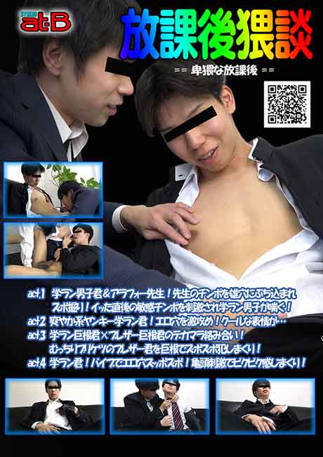 放課後猥談 vol.08