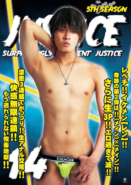 JUSTICE 5th 14