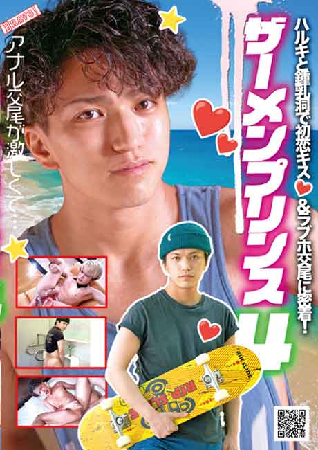 ザーメンプリンス 4