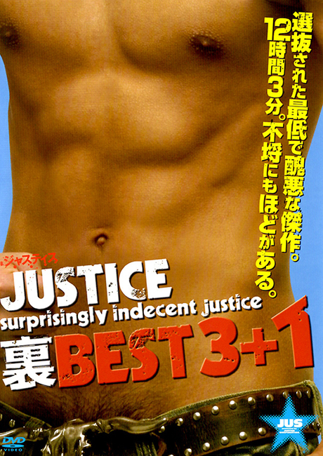 JUSTICE 裏BEST 3+1