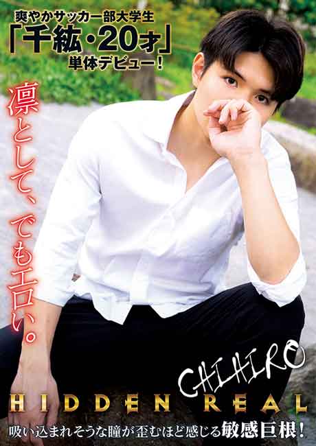 hidden REAL ～CHIHIRO～