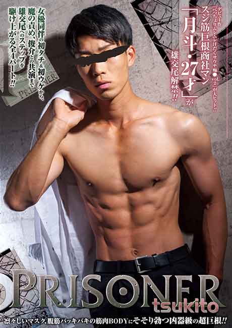 PRISONER TSUKITO