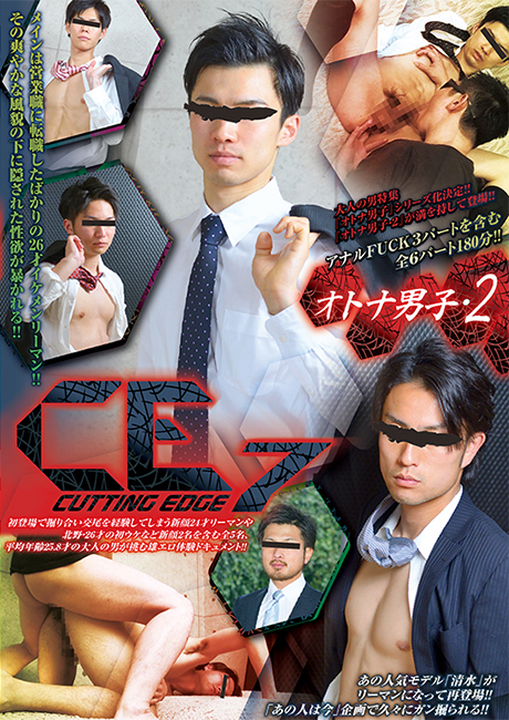 CUTTING EDGE 7 オトナ男子・2