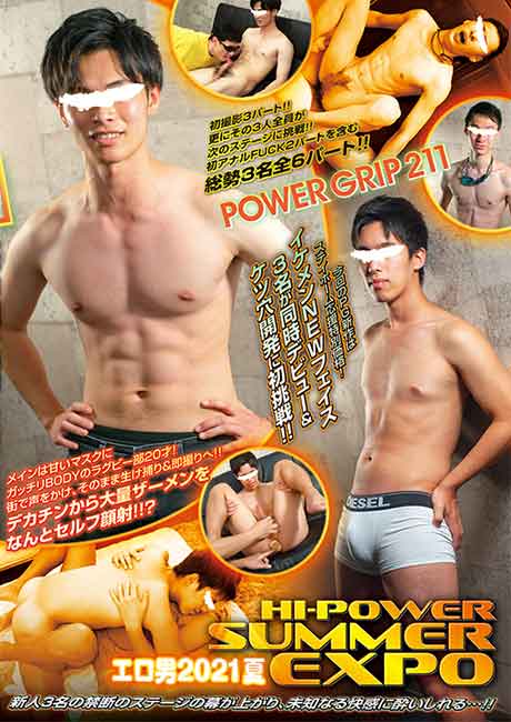POWER GRIP 211 「Hi-Power Summer EXPO ～エロ男2021夏～」