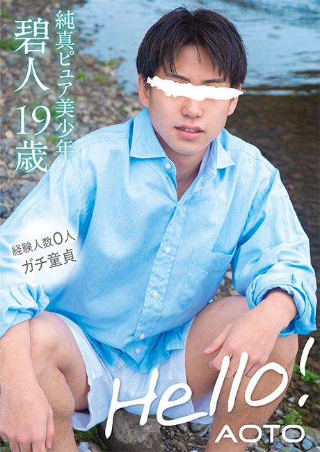 Hello! 碧人