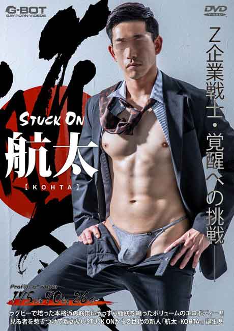 STUCK ON 航太 -KOHTA- (中古)