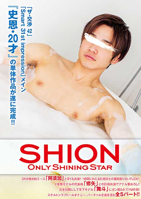 ONLY SHINING STAR SHION (中古)