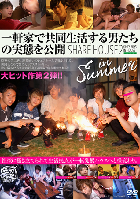 一軒家で共同生活する男たちの実態を公開 -Share House 2 in summer-