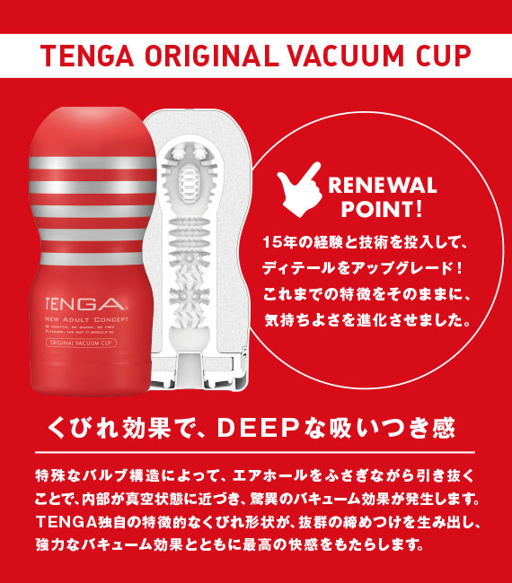 TENGA ORIGINAL VACUUM CUP