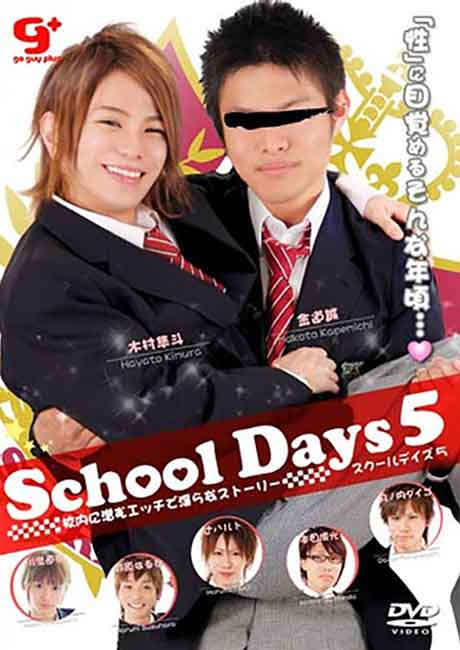 ★School Days 5