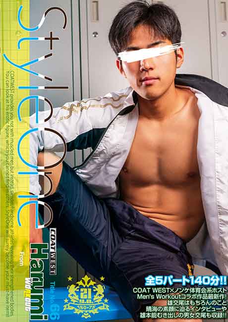 Style One Title No.66 Harumi  (中古)