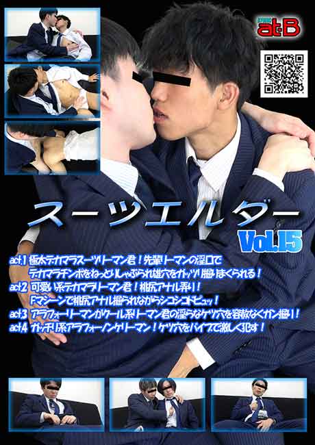 スーツエルダーVol.15