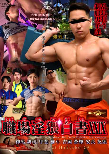 職場淫猥白書 29