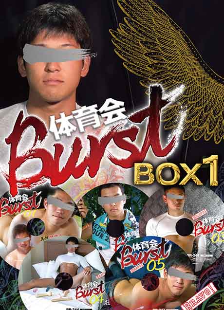 体育会Burst BOX 1