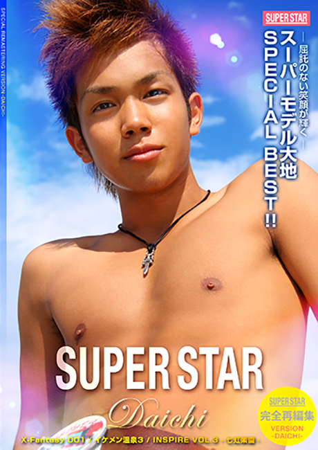 ★THE BEST SUPER STAR -DAICHI-