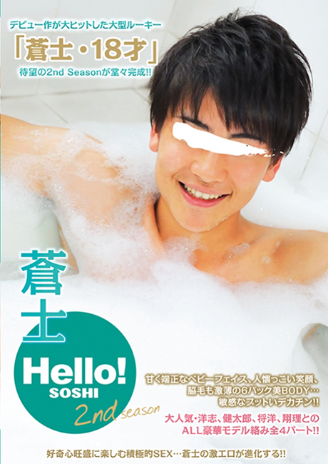 Hello! 蒼士 2nd Season
