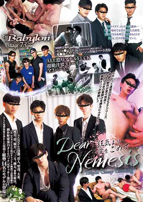 Babylon 73　「Dear Nemesis ～狂気より愛をこめて～・・・」 (中古)