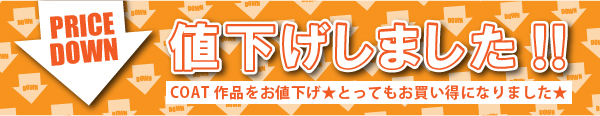 値下げしました!!