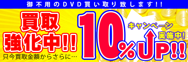 買取強化中!!