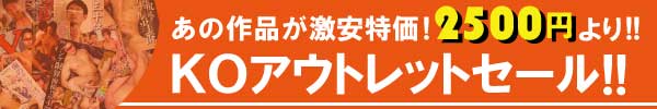 KOアウトレット